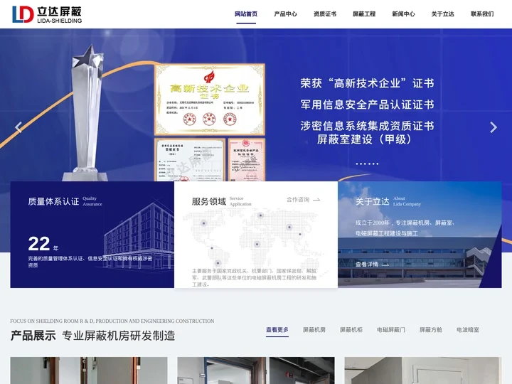 屏蔽机房建设_屏蔽机柜_电磁屏蔽室厂家-无锡立达屏蔽成套设备有限公司专注屏蔽工程建设施工22年