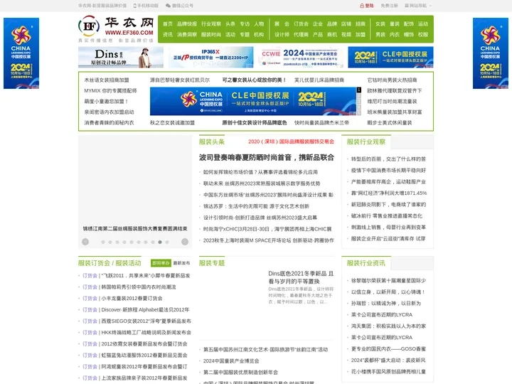 华衣网-服装网络传媒,服装品牌大全,女装男装童装内衣服装品牌资讯传媒,服装品牌招商加盟代理对接平台,原服装时尚网