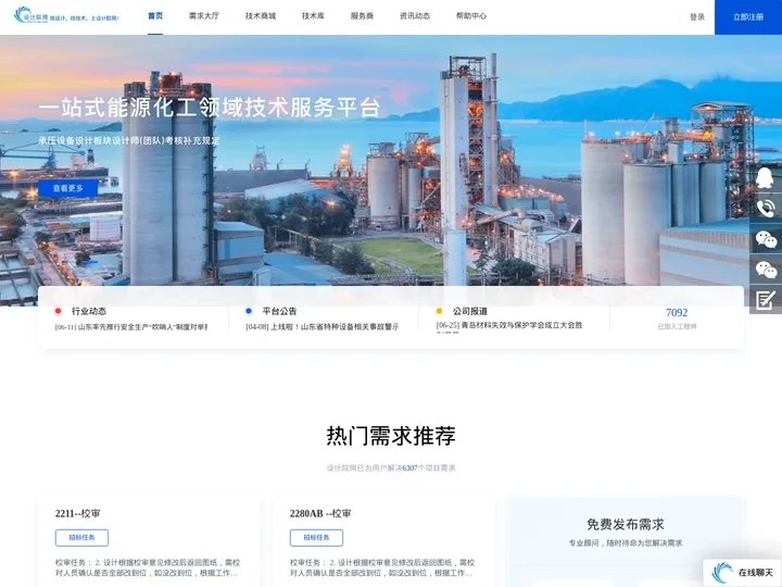 设计院网-国内领先的一站式能源化工领域技术服务平台
