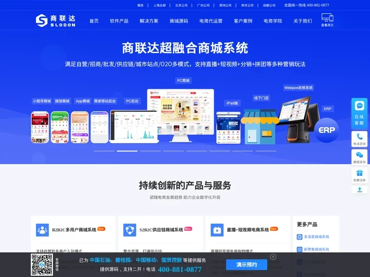 商联达官网_微信分销系统_多用户商城系统_B2B2C多用户商城系统解决方案