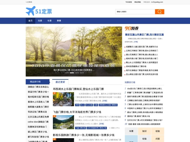 51定票网 - 提供网上订票预订购买火车票等经验问答知识,为全国人民买票提供经验指南.