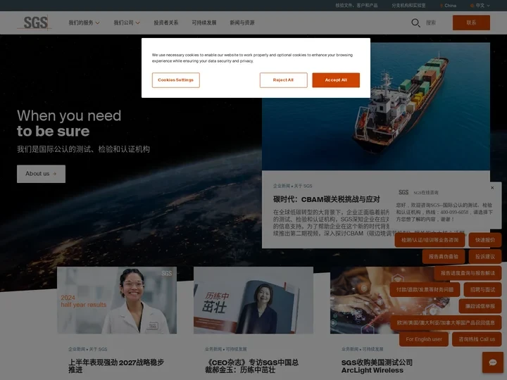 SGS China | 我们是国际公认的测试、检验和认证机构