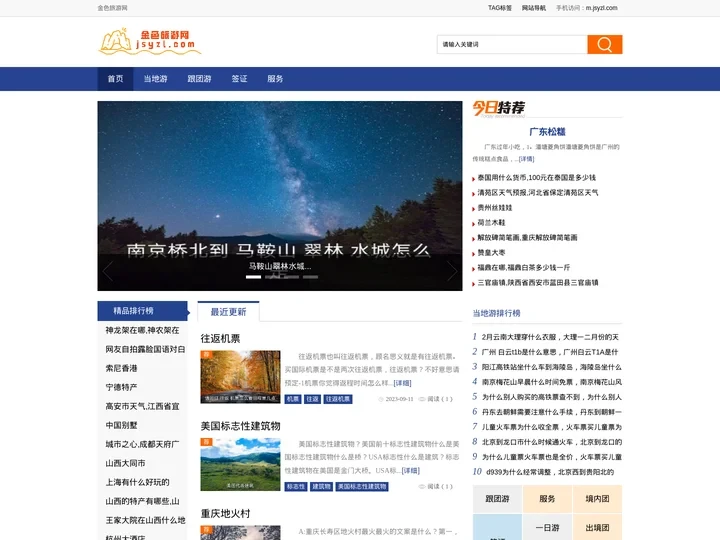 金色旅游网-找当地游好去处，出境签证经验！