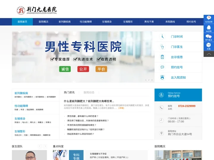 荆门男科医院_荆门男性专科医院_荆门九龙医院男科