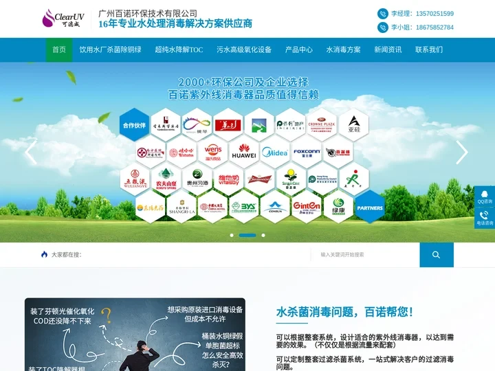 紫外线杀菌器_紫外线消毒器_中压明渠式污水杀菌消毒设备-广州百诺环保