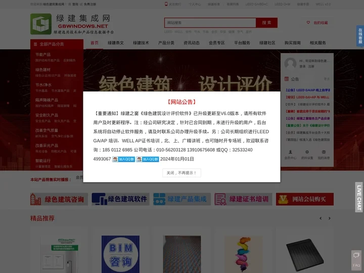 绿建集成网-绿色建筑选用技术和产品信息数据平台