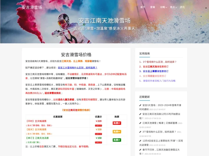 安吉滑雪场 - 安吉滑雪场开放时间_安吉江南天池滑雪场欢迎你