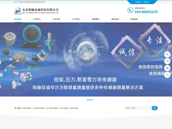 扭矩传感器_转矩转速_称重拉压力_传感器厂家_北京铭翰亚诚科技有限公司