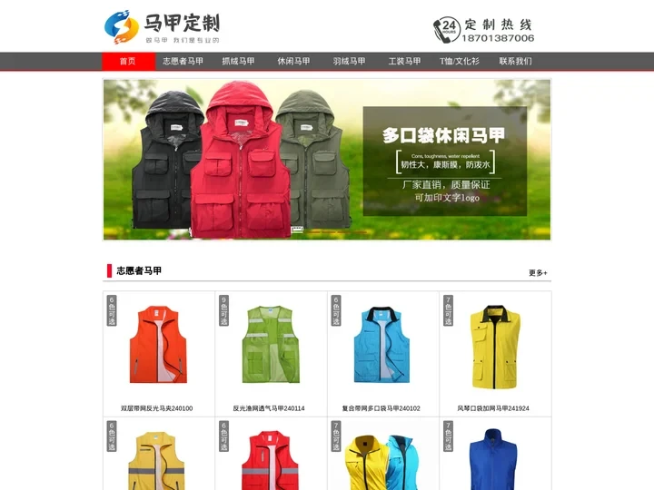 广告马甲定做_志愿者马甲_马夹生产厂家-马甲定制网