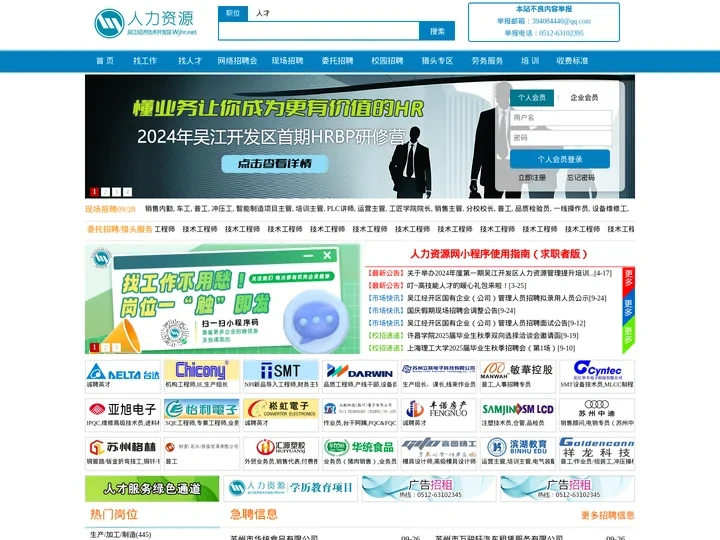 吴江经济技术开发区人力资源网|吴江人才网|吴江人才市场|吴江开发区人才市场|吴江人才库