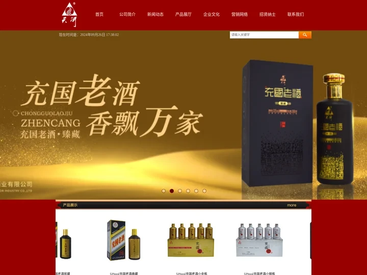甘肃天河酒业有限公司