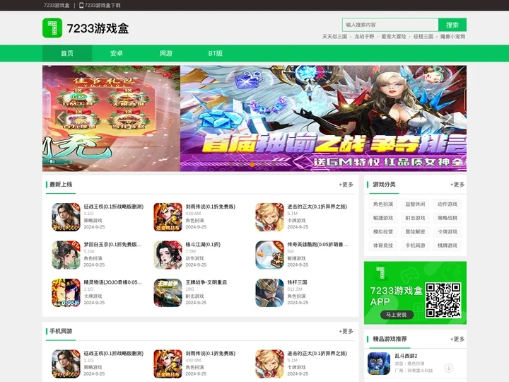 7233游戏盒-7233游戏盒下载-七二三三网-7233游戏盒官网