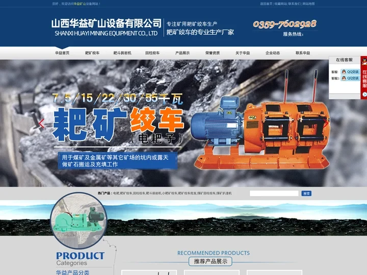 山西华益矿山设备有限公司