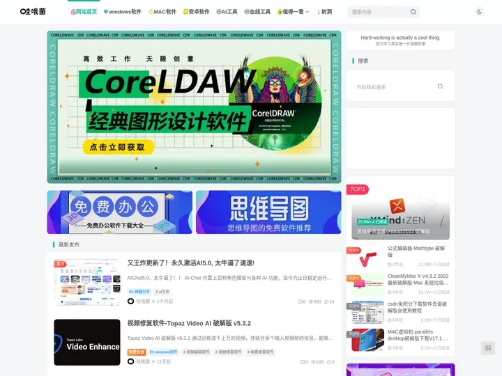 哇哦菌-破解软件下载基地,致力实用软件绿色资源分享