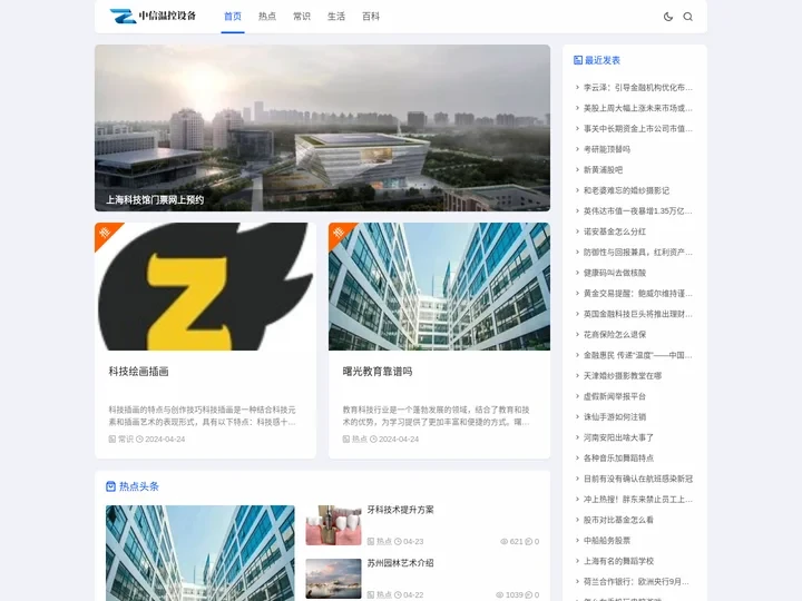 中信温控设备 - 温控技术，智能制造