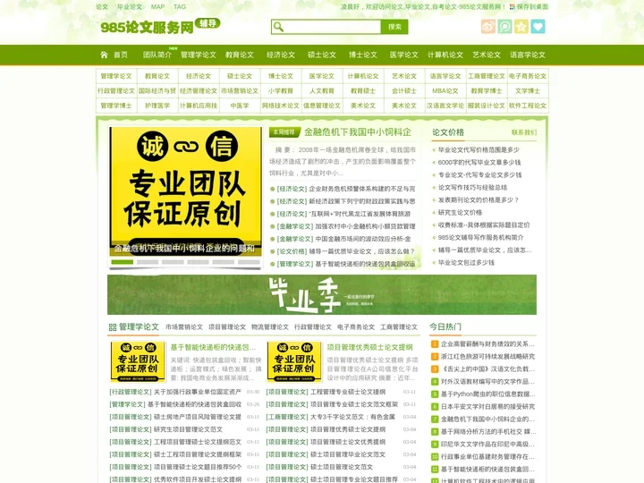 论文,毕业论文,硕士论文,自考论文-985论文服务网
