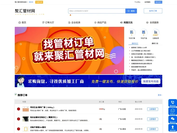 专业管材管件B2B平台-聚汇管材加工网