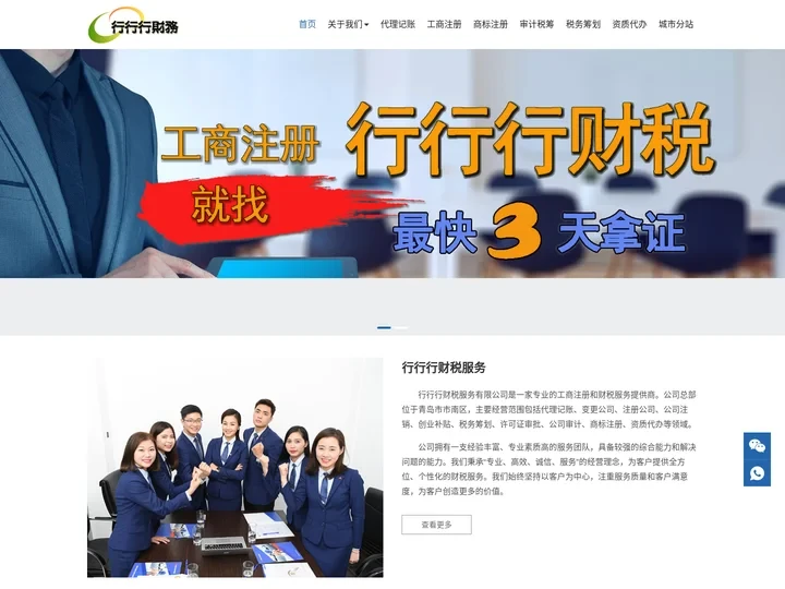 青岛代理记账公司_代账公司_会计公司_行行行财税服务公司