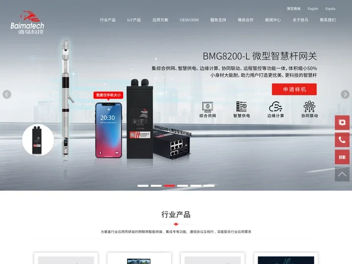 5G/4G 智慧杆网关,工业无线网关,边缘计算网设备厂家－佰马科技