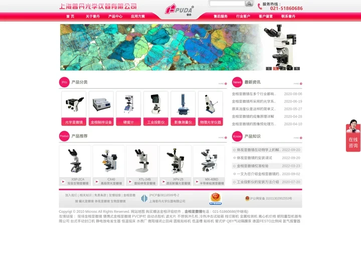 金相显微镜-购买赠送金相评级软件-上海普丹光学仪器有限公司