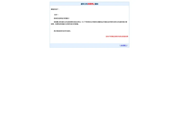 暂被停止！