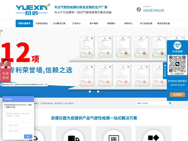 气密性检测仪_气密性检测设备_防水测试仪_密封测试仪-岳信仪器