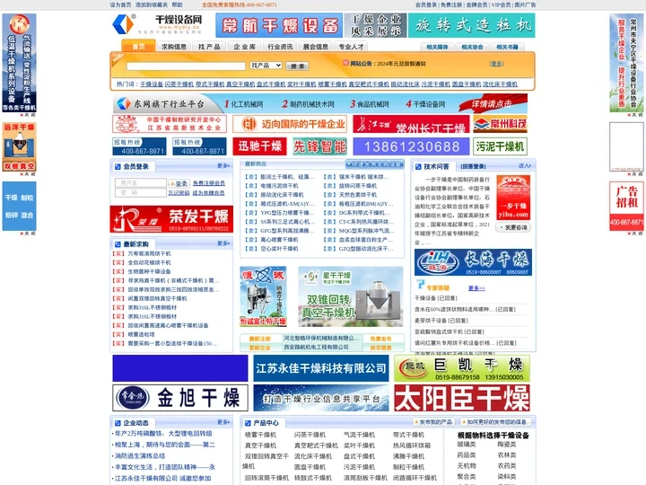 干燥设备网——专业的干燥机、干燥设备行业网站
