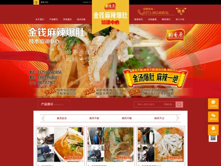 培训中心-翰香原金钱麻辣爆肚加盟技术官网总部