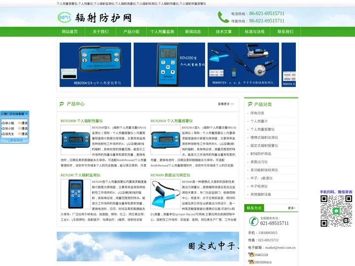 个人剂量报警仪|个人剂量仪|个人辐射监测仪|个人辐射测量仪|个人辐射检测仪|个人辐射剂量仪|个人辐射剂量报警仪|辐射防护