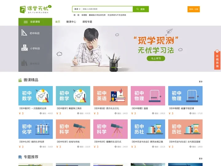 课堂无忧：每天10分钟，提分好轻松！