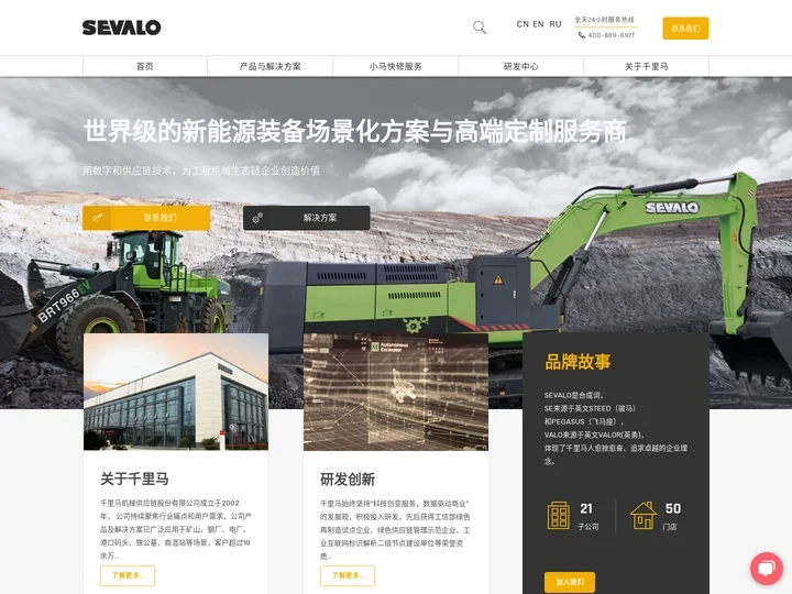 SEVALO – 千里马