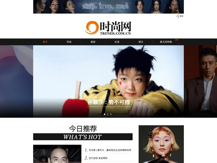 时尚网-潮品格 新时尚