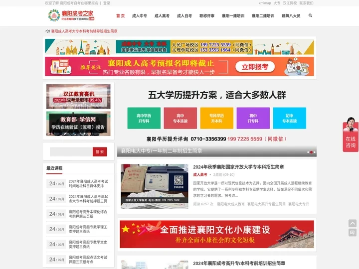 襄阳成考网-湖北文理学院成人高考在哪里报名_襄阳自考大专本科怎么报名