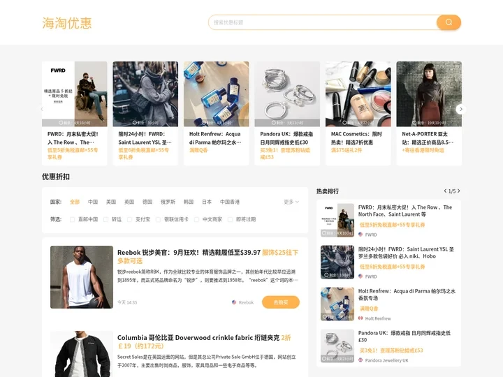 最新最全的海淘优惠信息-海淘优惠