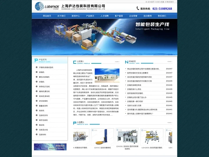 装箱机|码垛机|开箱机|封箱机|上海庐达包装科技有限公司