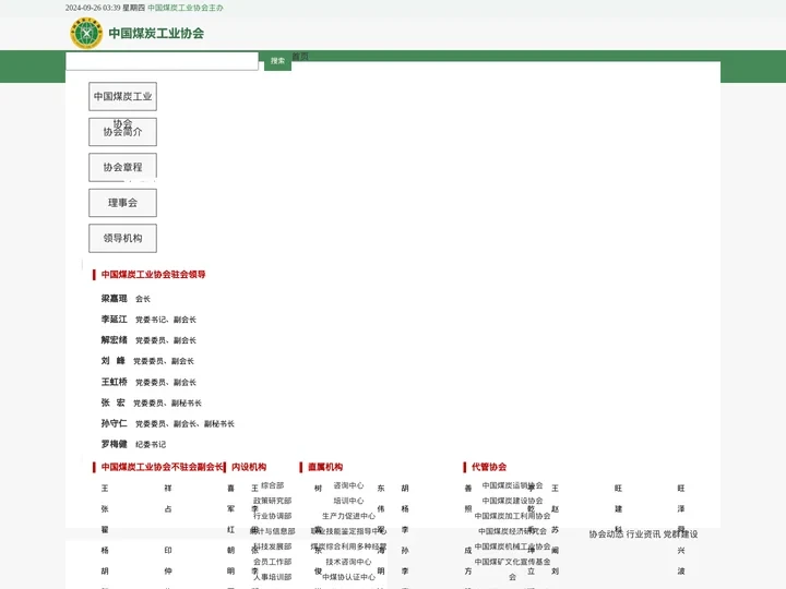 中国煤炭工业协会