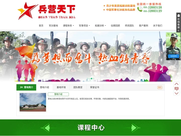 兵营天下_北京军训基地_军事拓展训练_军事冬夏令营