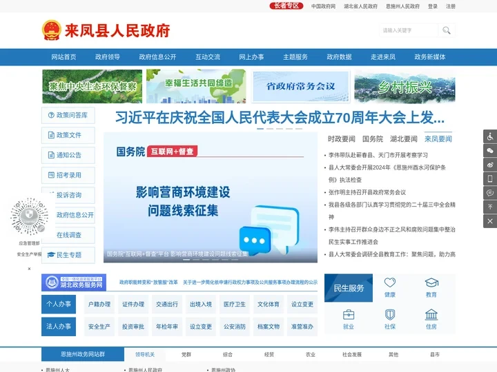 来凤县人民政府门户网站