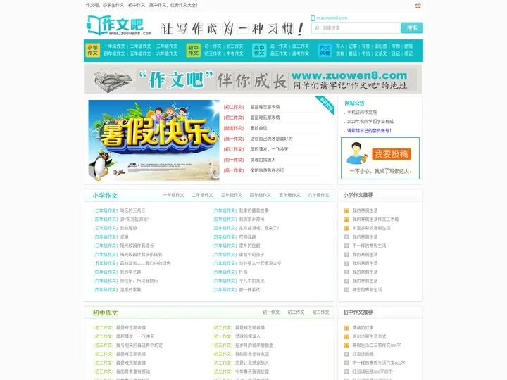 作文吧_中小学生作文网_优秀作文大全