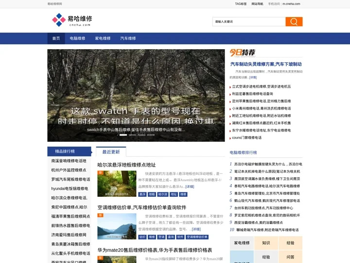 易哈维修网 - 专业的家电电脑空调电子维修技术知识网站,维修问题来这里就对了.