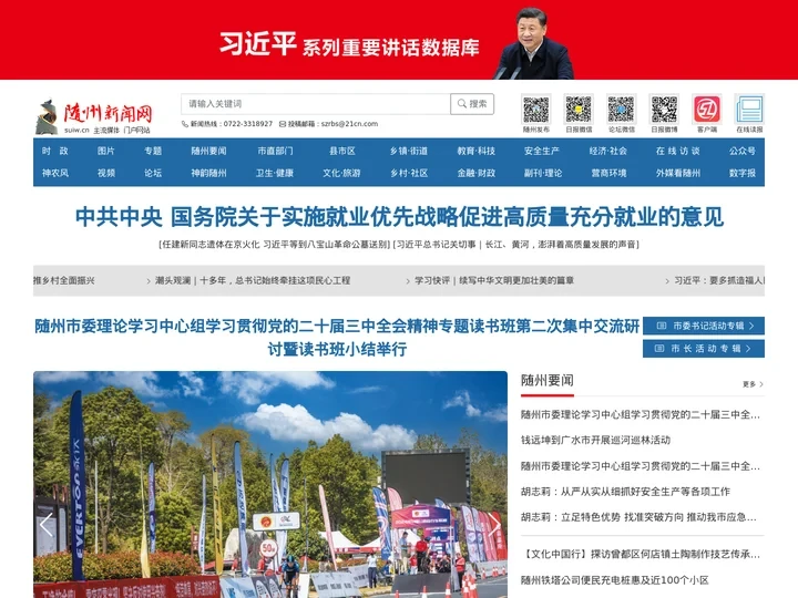 随州新闻网_主流媒体 权威发布_随州市新闻门户网站【官网】