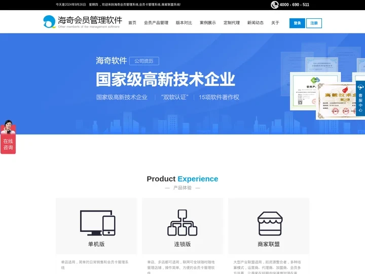 会员管理系统|海奇软件—优秀会员管理软件，会员卡管理系统供应商！
