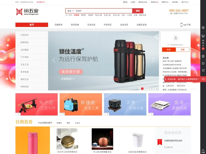 【尚五金商城】永康五金城旗下五金批发商城,五金工具礼品定制采购