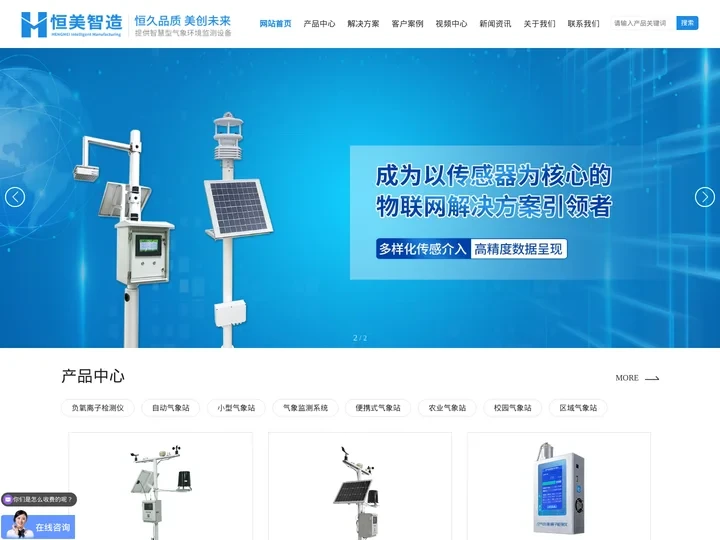 负氧离子检测仪-便携式气象站-手持农业气象检测仪-恒美物联网