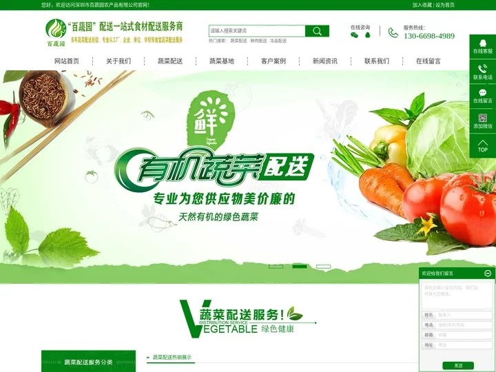 深圳蔬菜配送，深圳送菜公司，深圳农产品配送，龙岗蔬菜配送，惠州蔬菜配送，饭堂承包-深圳市百蔬园农产品有限公司
