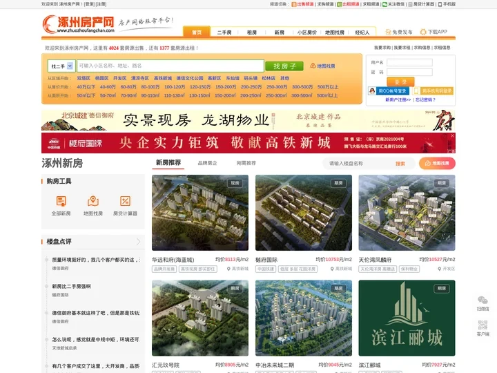 涿州房产网,二手房,租房,新房,涿州房价2024 - 涿州房产网
