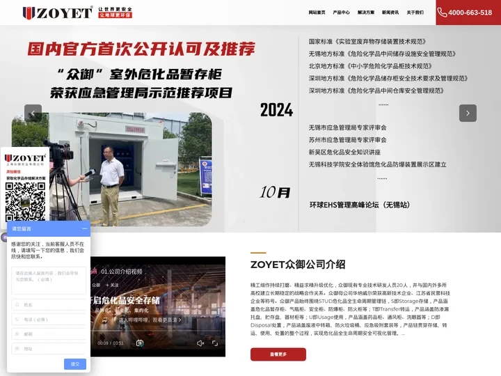 防爆仓库|防爆柜|工业安全柜|防火柜厂家-上海众御实业有限公司_防爆仓库|防爆柜|工业安全柜|防火柜厂家-上海众御实业有