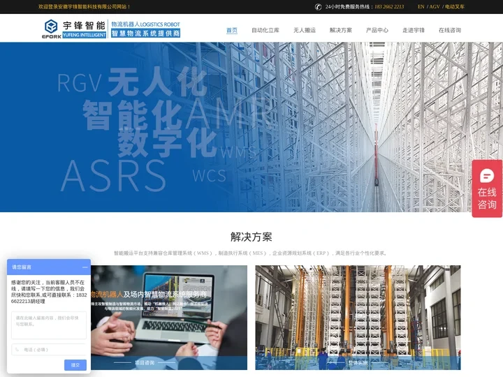 自动化立体仓库_AGV叉车_仓储无人化_ASRS_VNA窄巷道存储-安徽宇锋智能