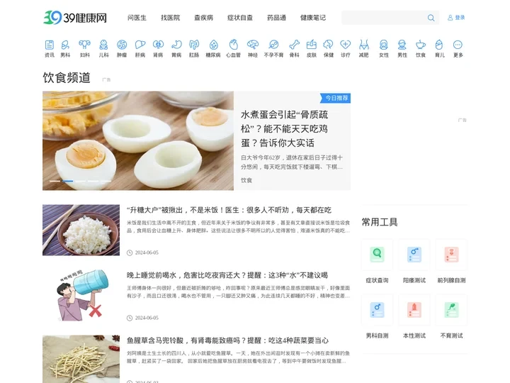 39健康饮食_中国专业健康饮食网站