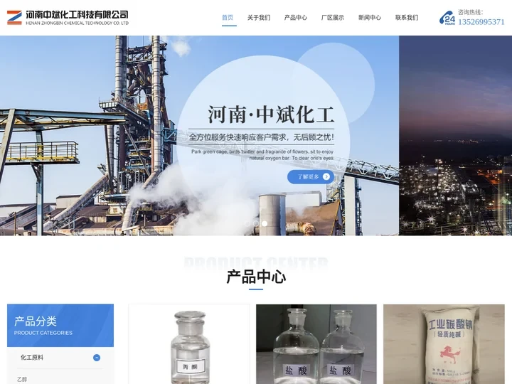 洛阳纯碱-盐酸-工业硫酸-丙酮-甲醇-缓蚀阻垢剂-河南中斌化工